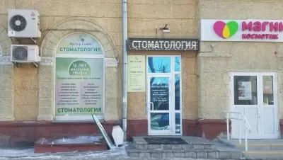 Мастер Смайл