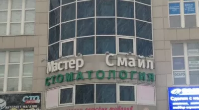 Мастер Смайл