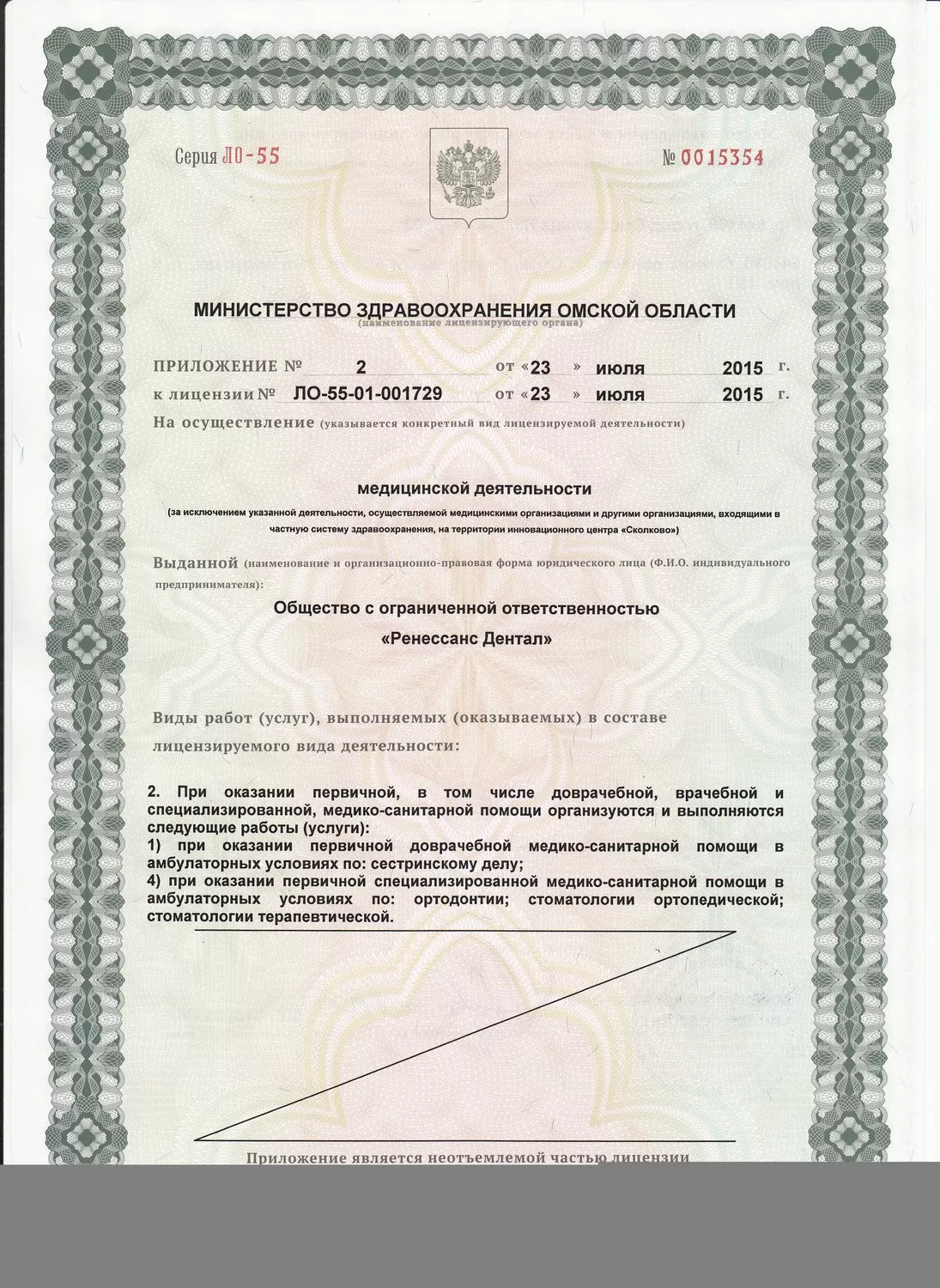 Ренессанс Дентал