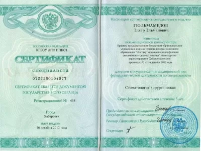 Доктор Стом