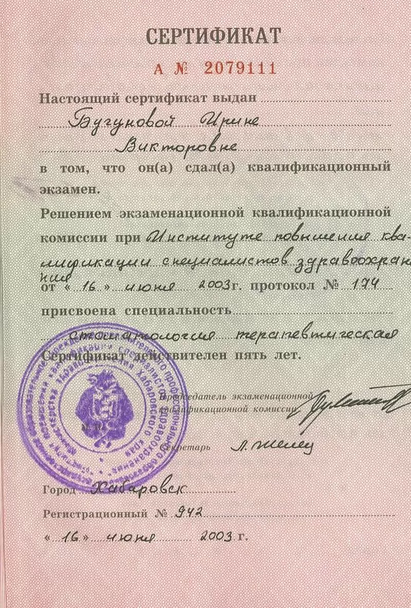 Доктор Стом