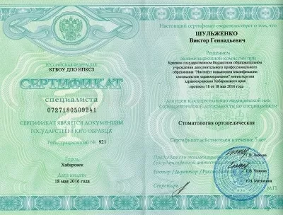 Доктор Стом