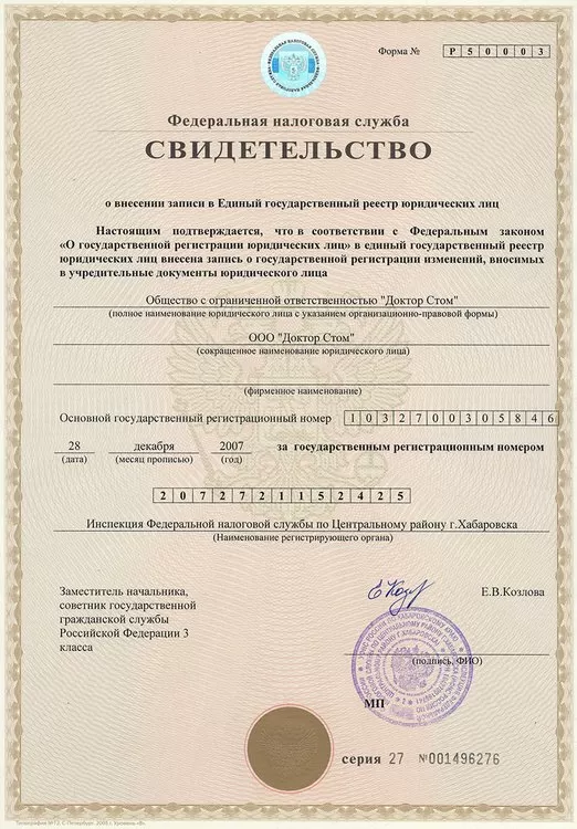 Доктор Стом