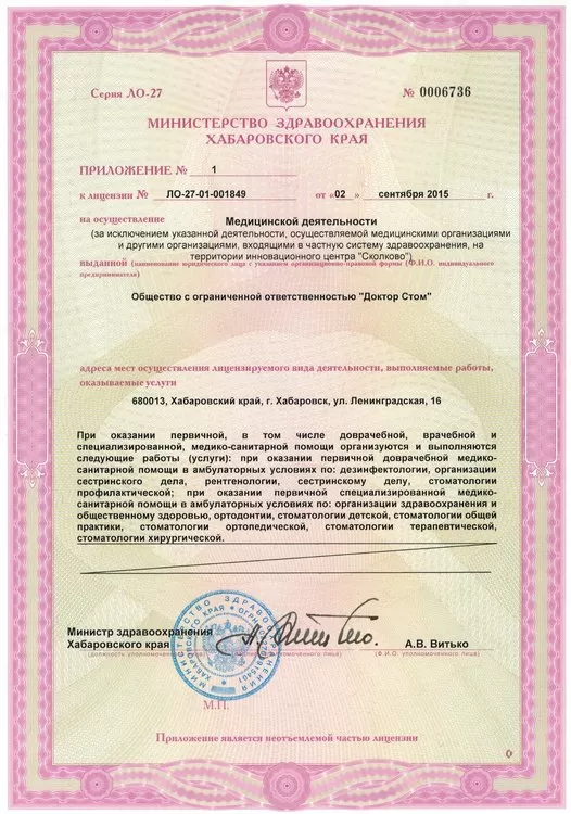 Доктор Стом