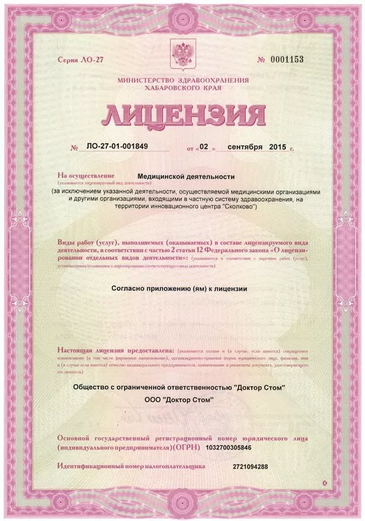 Доктор Стом