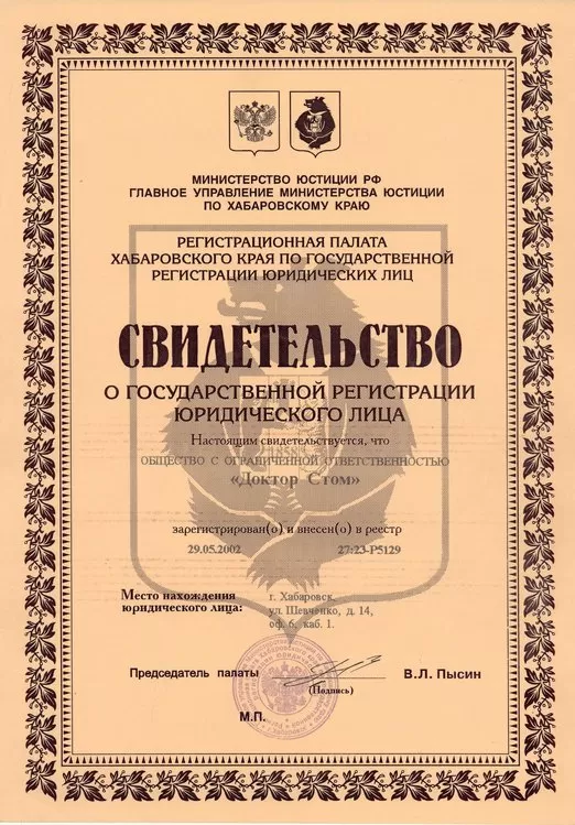 Доктор Стом