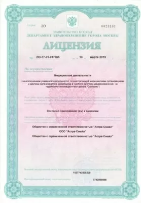 Астра-Смайл