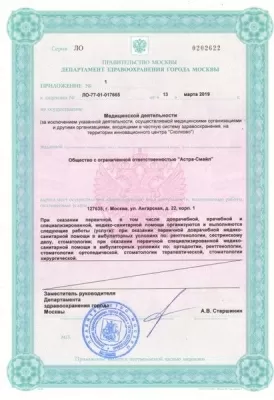 Астра-Смайл