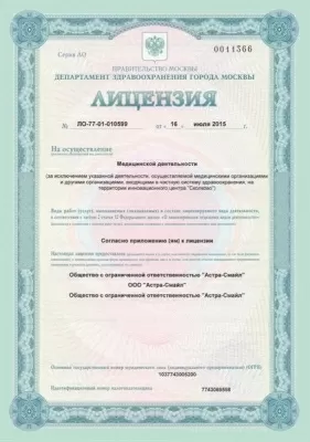 Астра-Смайл