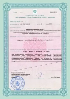 Астра-Смайл