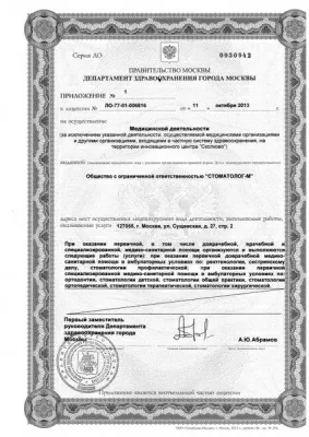 Стоматология доктора Микаеляна