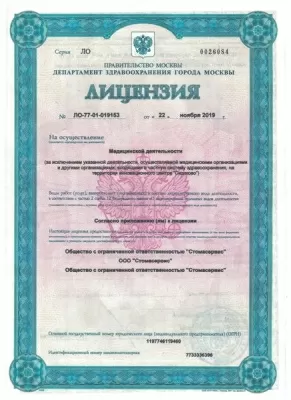 Стоматология Стомасервис