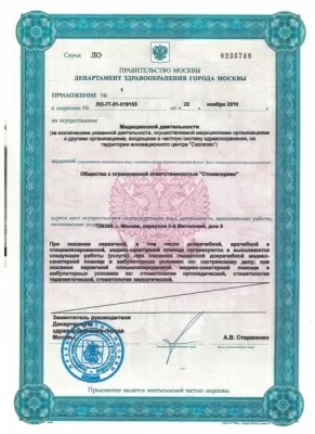 Стоматология Стомасервис