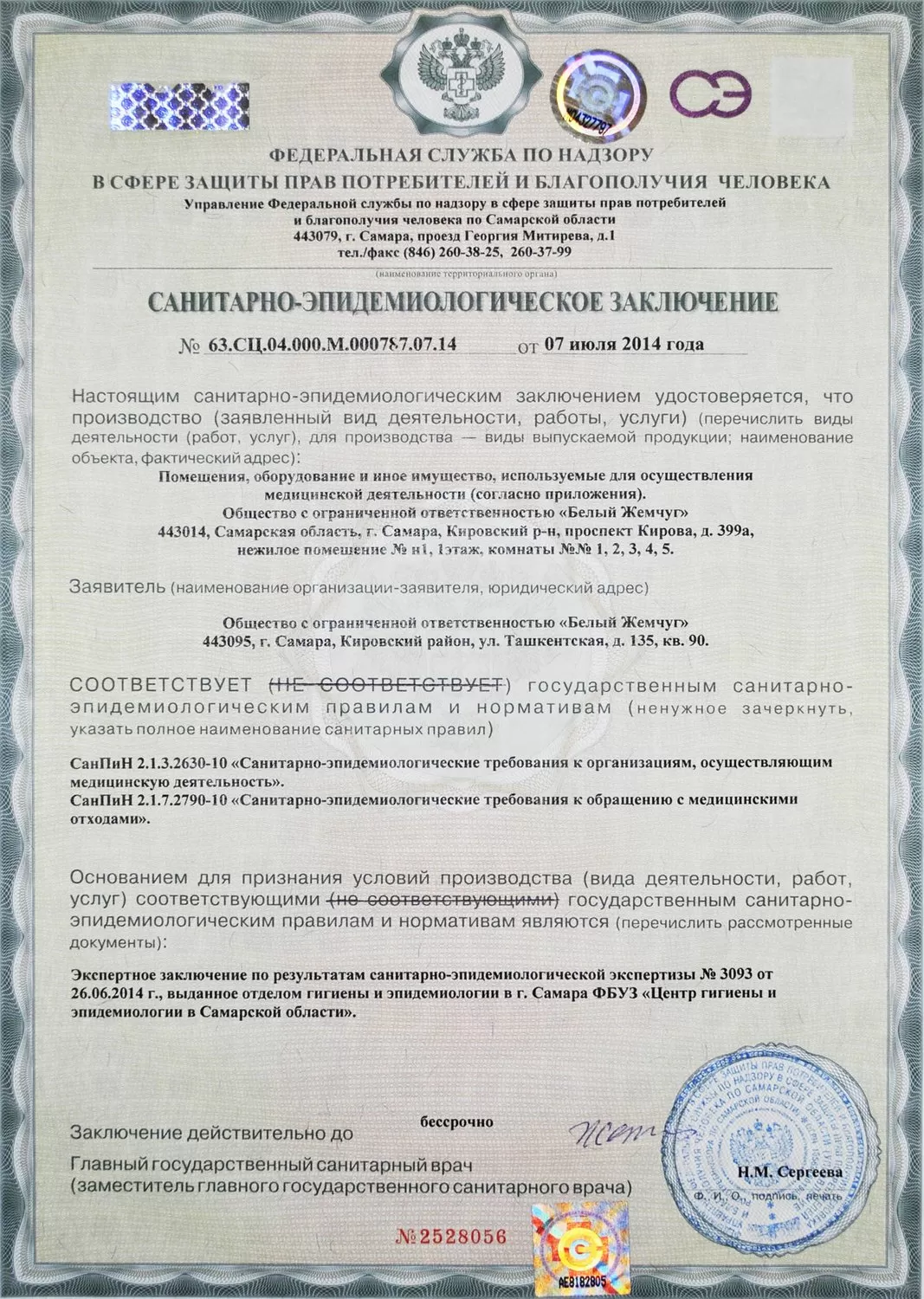 Белый жемчуг