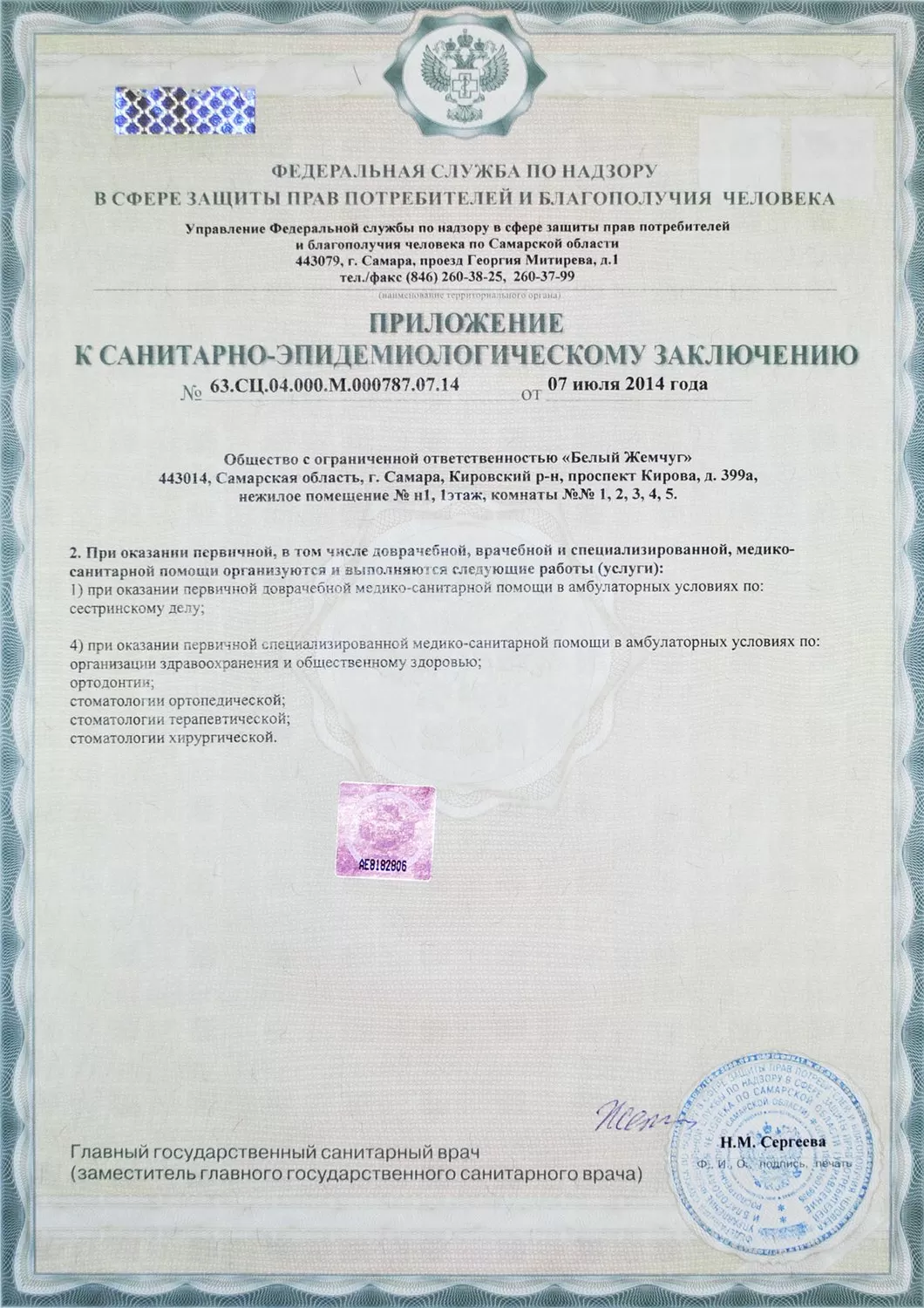 Белый жемчуг