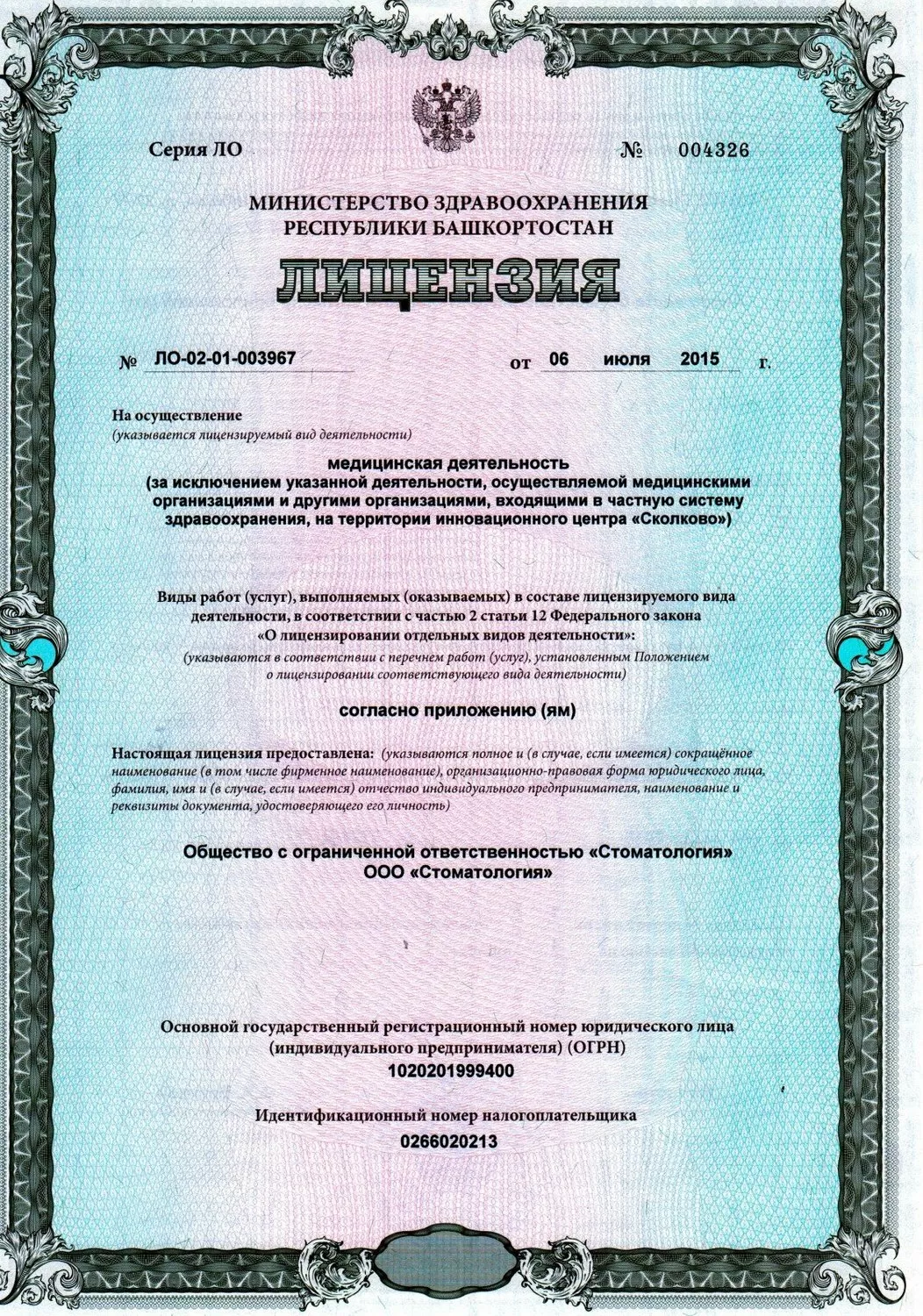 Стоматология в Салавате