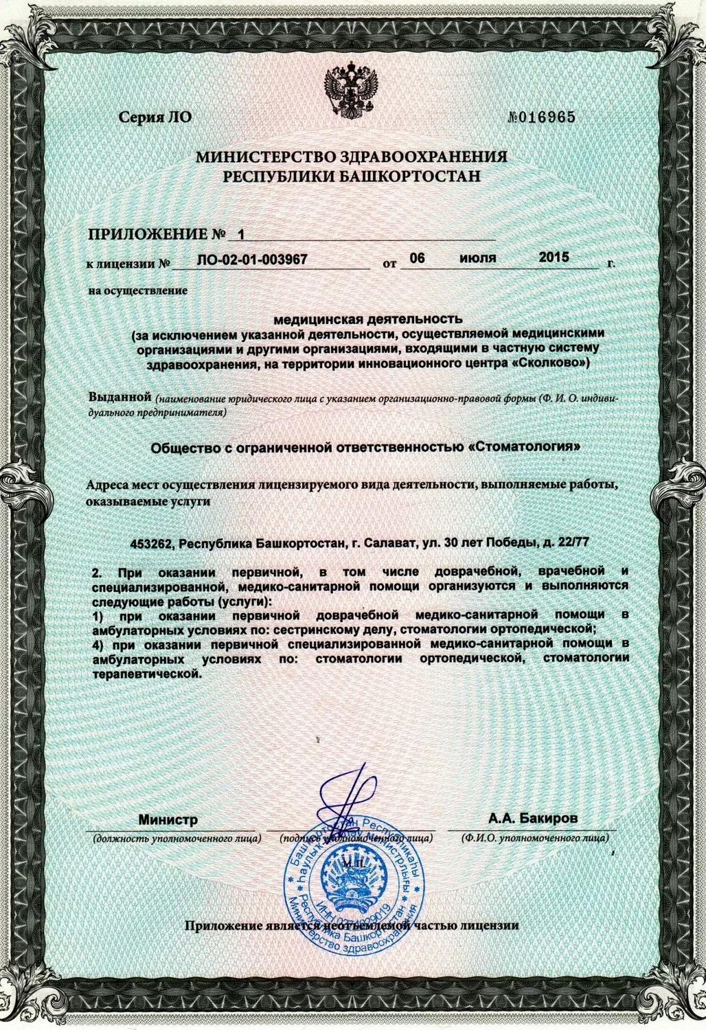 Стоматология в Салавате