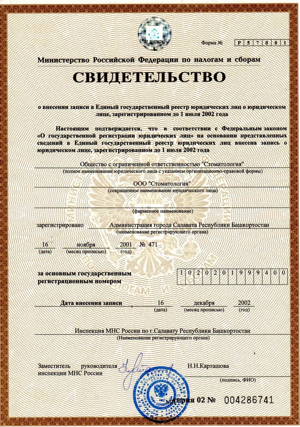 Стоматология в Салавате