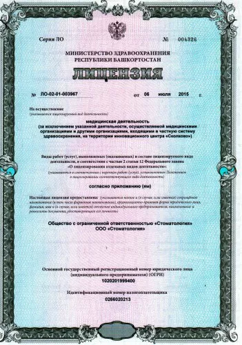 Стоматология в Салавате