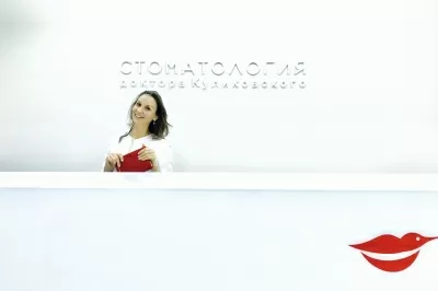 Стоматология доктора Куликовского