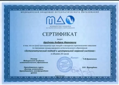 Арсенова А.И.