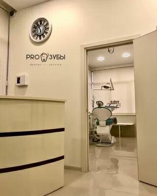ProЗубы