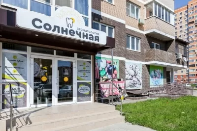 СОЛНЕЧНАЯ СТОМАТОЛОГИЯ