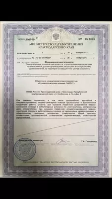 Стоматологическая клиника SIDENT