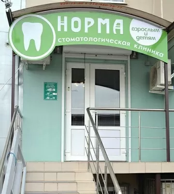 НОРМА