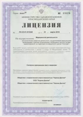 Стоматологическая клиника Корона Дентал