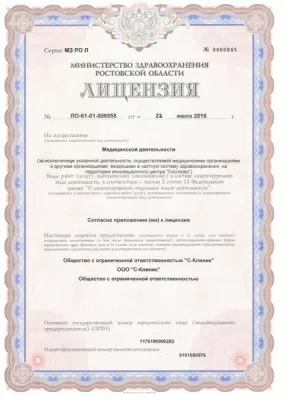 С-Клиник