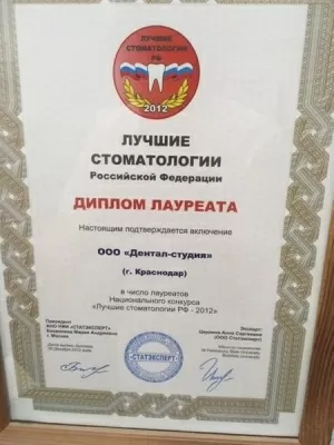 Дентал-студия