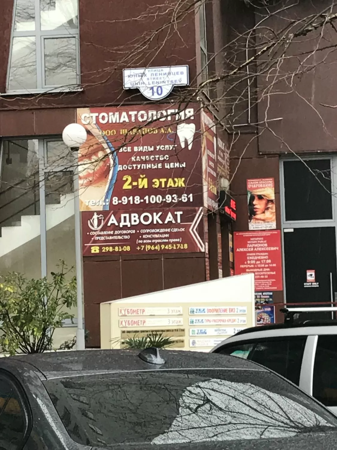 Стоматология доктора Шарапова