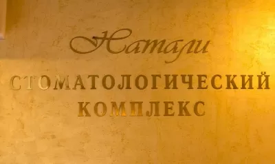 Медицинский центр Натали