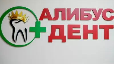 Алибус-Дент