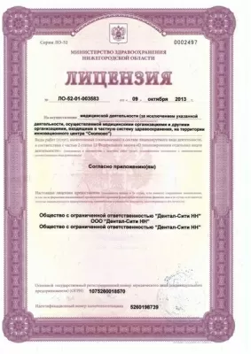 Дентал-Сити НН