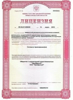 ИриЗДентаЛ