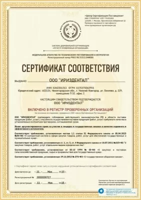 ИриЗДентаЛ