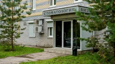 Стоматологическая клиника Визави