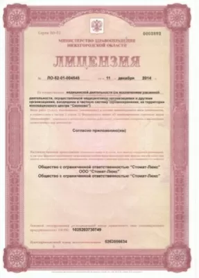 Стомат-Люкс