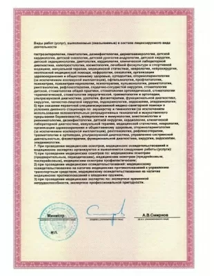 Клиника Александрия