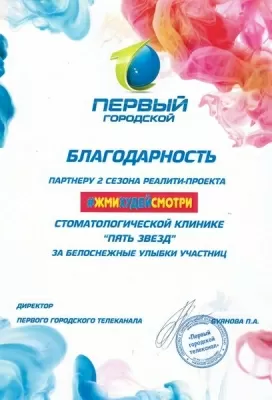 Стоматологическая клиника 5 звезд