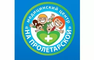 Стоматология и Медицинский центр на Пролетарской