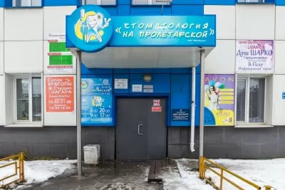 Стоматология и Медицинский центр на Пролетарской