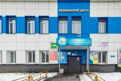 Стоматология и Медицинский центр на Пролетарской
