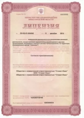 Стомат-Люкс