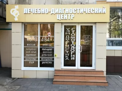 Лечебно-диагностический центр на улице Щорса, 24