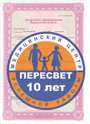 ПЕРЕСВЕТ Хирургия и Косметология