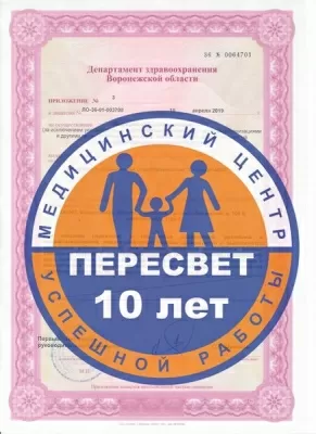 ПЕРЕСВЕТ Хирургия и Косметология