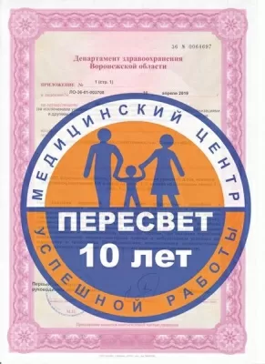 ПЕРЕСВЕТ Хирургия и Косметология
